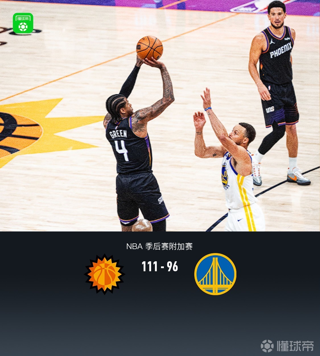 太阳111-96淘汰勇士晋级季后赛 库里16中4得17分