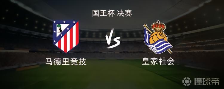 马竞vs皇家社会：小蜘蛛PK奥亚萨瓦尔，格列兹曼、卢克曼出战