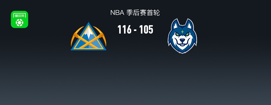 NBA战报：掘金116-105森林狼，贾马尔-穆雷30+5+7
